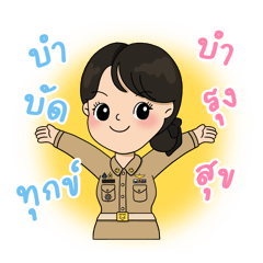 ปลัดนักปกครองV2
