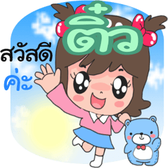 Sticker Tiw