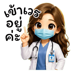 คุณหมอผู้หญิง น่ารักมืออาชีพ คำพูดทั่วไป