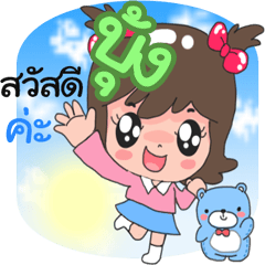 Sticker Bung