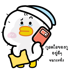 ห่านน่ารัก "โมโม่" v.33
