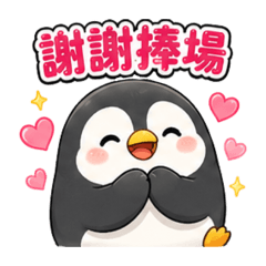 台主日常