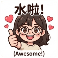 可愛女生心情貼圖