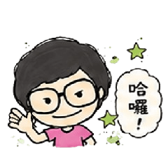 小眼睛日常對話