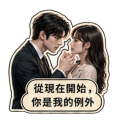 霸總又來了,霸佔你的心