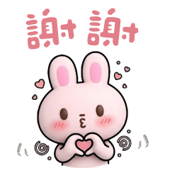 <可愛萌小兔>謝謝♡♡♡～