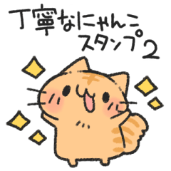 teineina nyanko sticker2