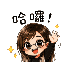 康萍姐姐動起來專用貼圖