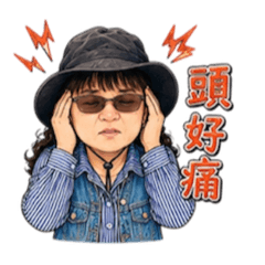 秀的日常2