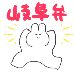 岐阜弁しゃべるゆるうさ(改)
