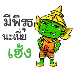 HENG2 phoo-pha