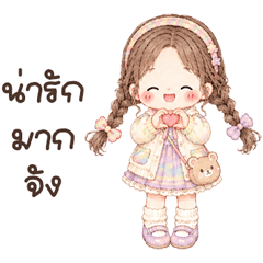 น้องนับดาว บิ้กๆ <3
