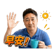 董事長的一天-Shuan