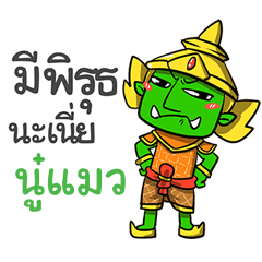 NOOMAW phoo-pha