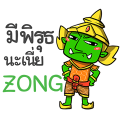ZONG phoo-pha e