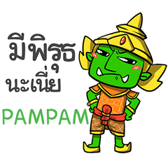 PAMPAM phoo-pha e
