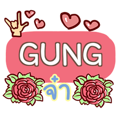 GUNG what's up e
