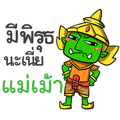 MAMAO phoo-pha