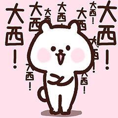 Oonishi cute white bear