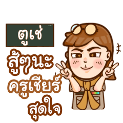 TUCHE teacher talk with student