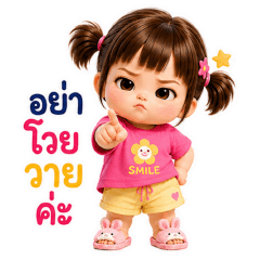 chubby-อย่าโวยวายค่ะ