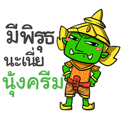 NUNGKREAM phoo-pha