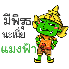 MANGFAH phoo-pha