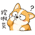 阿柴枸杞- 開心日常01 (中文版) – LINE貼圖| LINE STORE