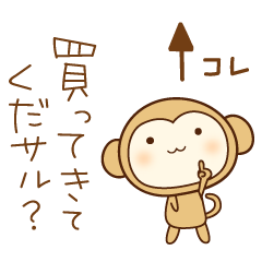 使ってくだサル さるのダジャレ Line スタンプ Line Store
