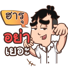 HARU pam & pam