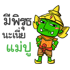MAEPU phoo-pha