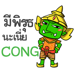 CONG phoo-pha e