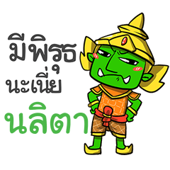 NLITA phoo-pha