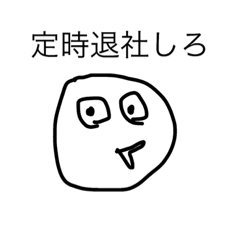 ノー残業デー Line スタンプ Line Store