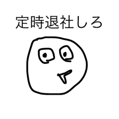 ノー残業デー Line スタンプ Line Store ノー残業デー Line スタンプ Line Store