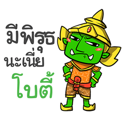 BOTI phoo-pha