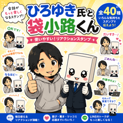 ひろゆき氏と袋小路くん