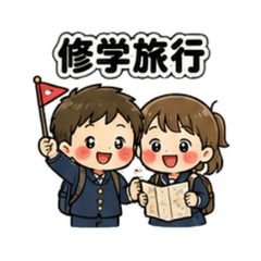 紅臉修學旅行 402