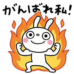主婦のつぶやき☆ふんわかウサギ