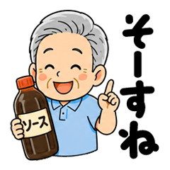 おじいちゃんの日常生活スタンプ2 ダジャレ