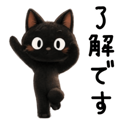 踊る！黒猫
