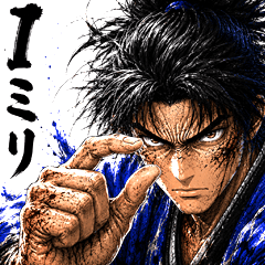 衝啊,衝啊,衝啊,武士! 2