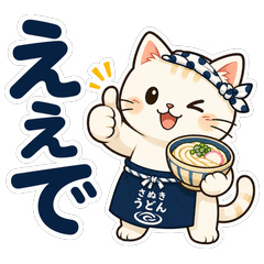 Cozy Udon Cat Dialect Replies