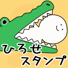 動くよ ひろせ スタンプ 2