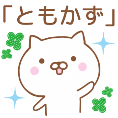 Simple Message Cat Send To TOMOKAZU
