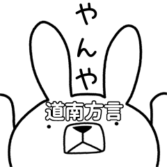 Dialect rabbit [dounan]