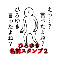 Hiroyuki's name Sticker 2