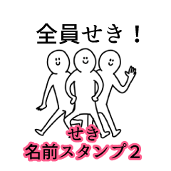Seki's name Sticker 2