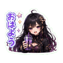 星蠍ミルナのあまえ日常