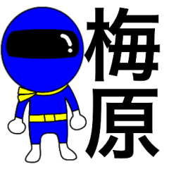 Mysterious blue ranger Umehara